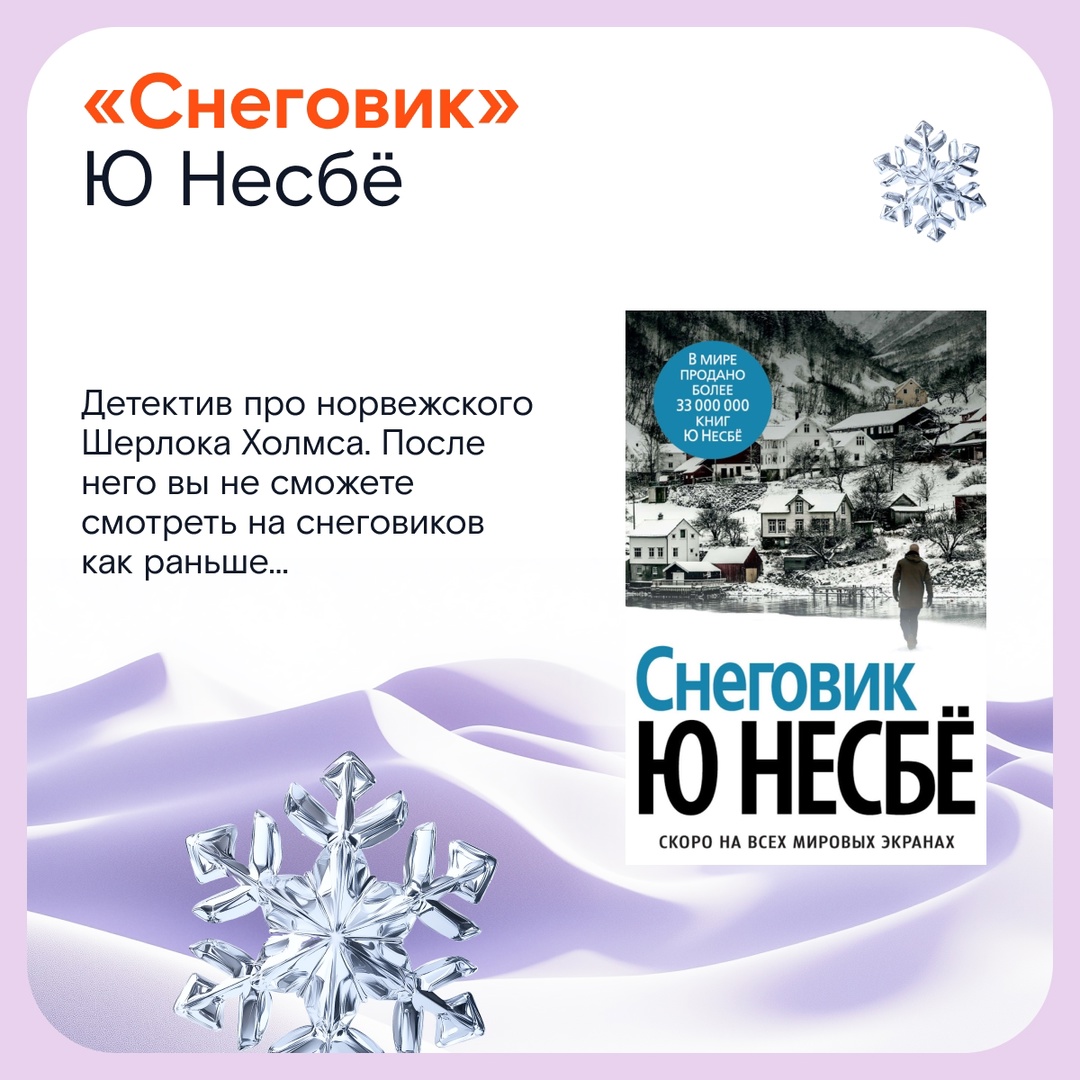 Если зимы за окном вам недостаточно, предлагаем взять ситуацию в свои руки и почитать что-то из нашей подборки