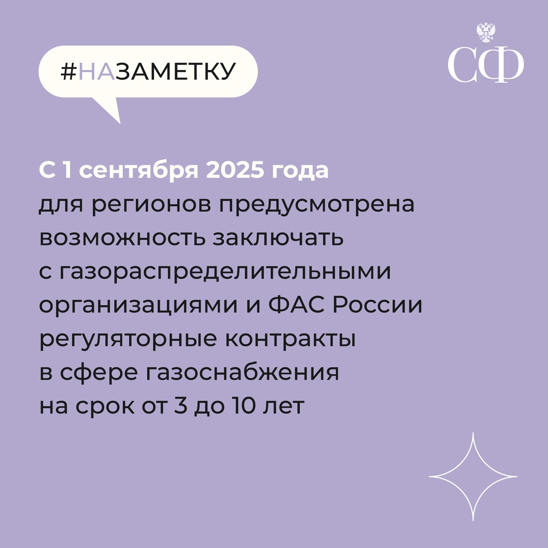 Ключевые законы в области поддержки регионов, одобренные Советом Федерации в 2024 году