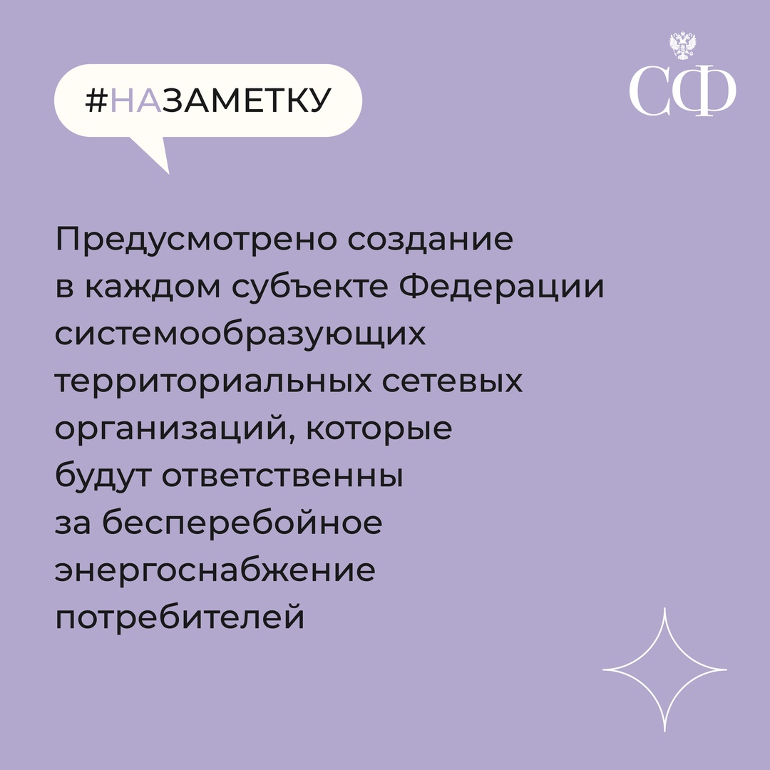 Ключевые законы в области поддержки регионов, одобренные Советом Федерации в 2024 году