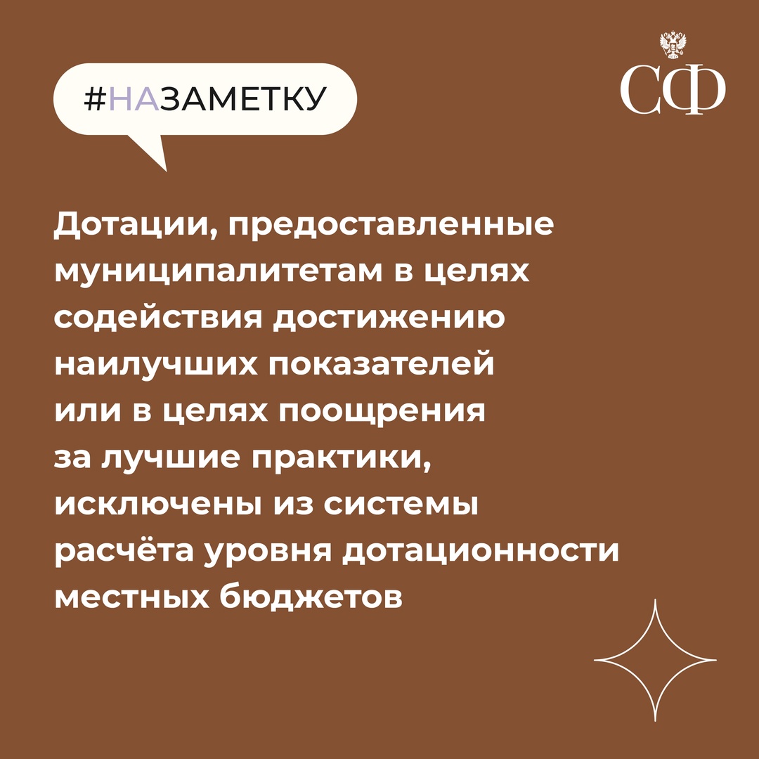 Ключевые законы в области поддержки регионов, одобренные Советом Федерации в 2024 году