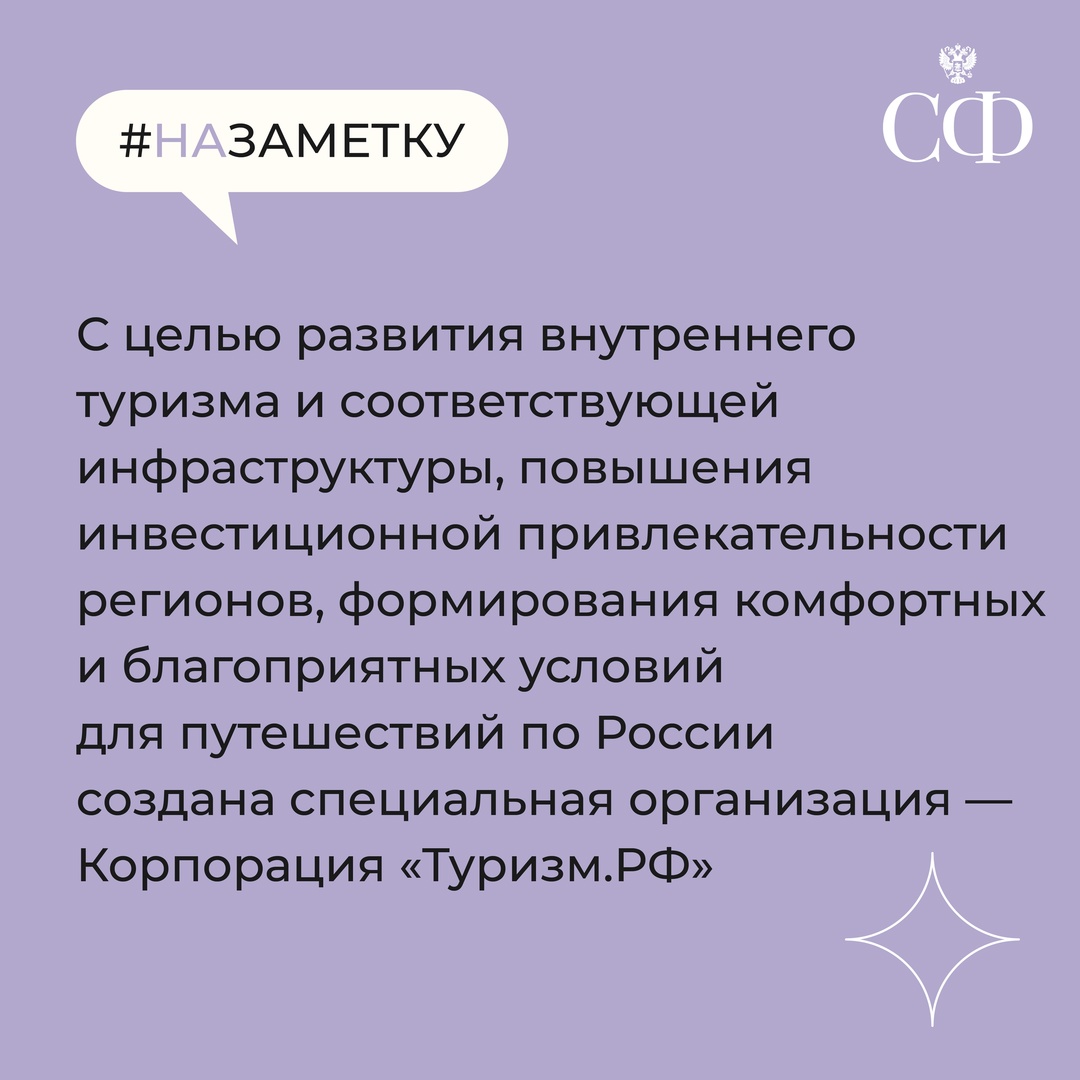 Ключевые законы в области поддержки регионов, одобренные Советом Федерации в 2024 году