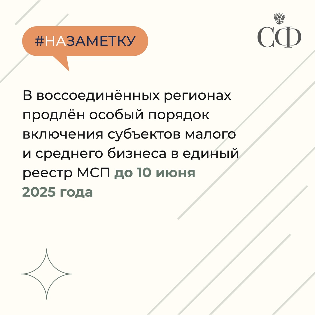 Одобренные Советом Федерации в 2024 году ключевые законы, направленные на интеграцию воссоединённых регионов в правовую и социально-экономическую системы РФ