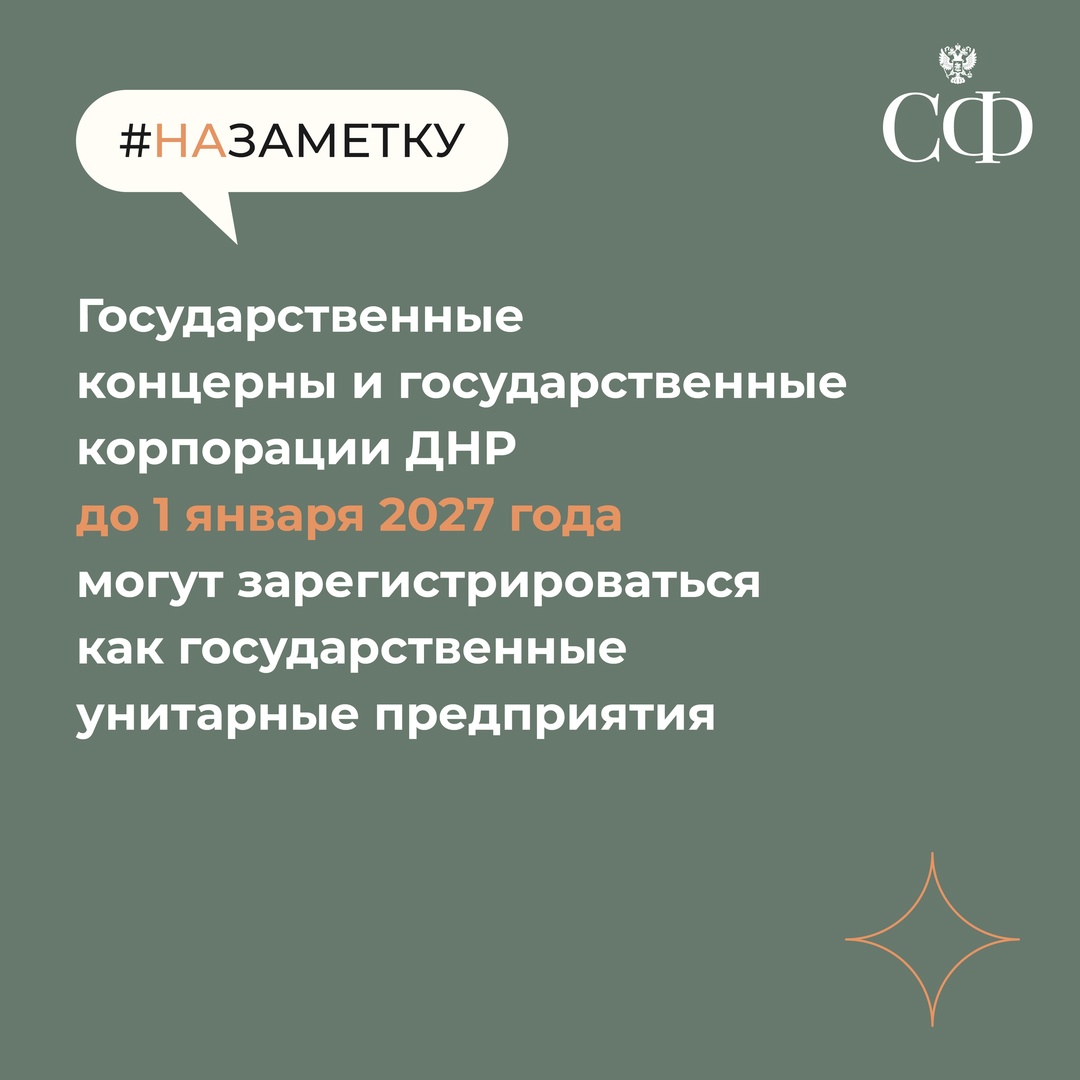 Одобренные Советом Федерации в 2024 году ключевые законы, направленные на интеграцию воссоединённых регионов в правовую и социально-экономическую системы РФ