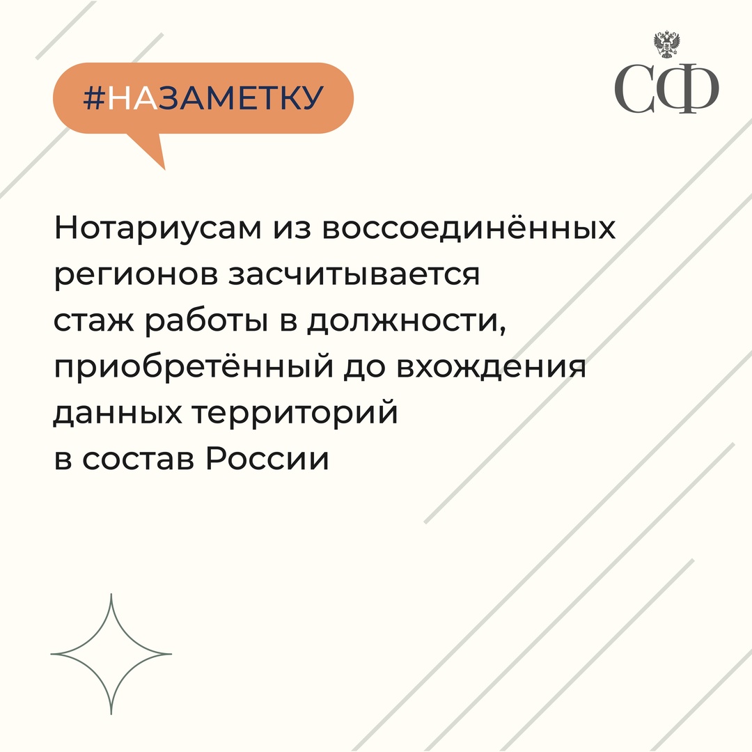 Одобренные Советом Федерации в 2024 году ключевые законы, направленные на интеграцию воссоединённых регионов в правовую и социально-экономическую системы РФ