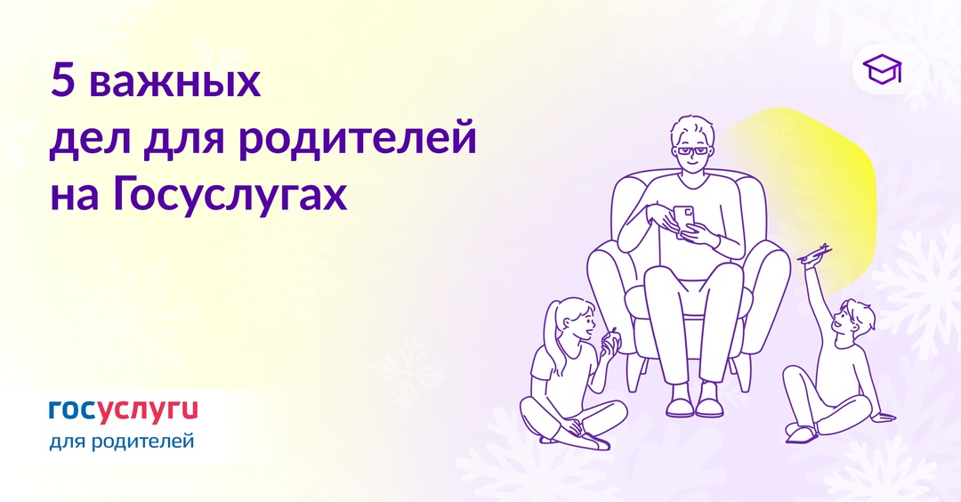 Пока есть время: как использовать возможности Госуслуг на новогодних каникулах