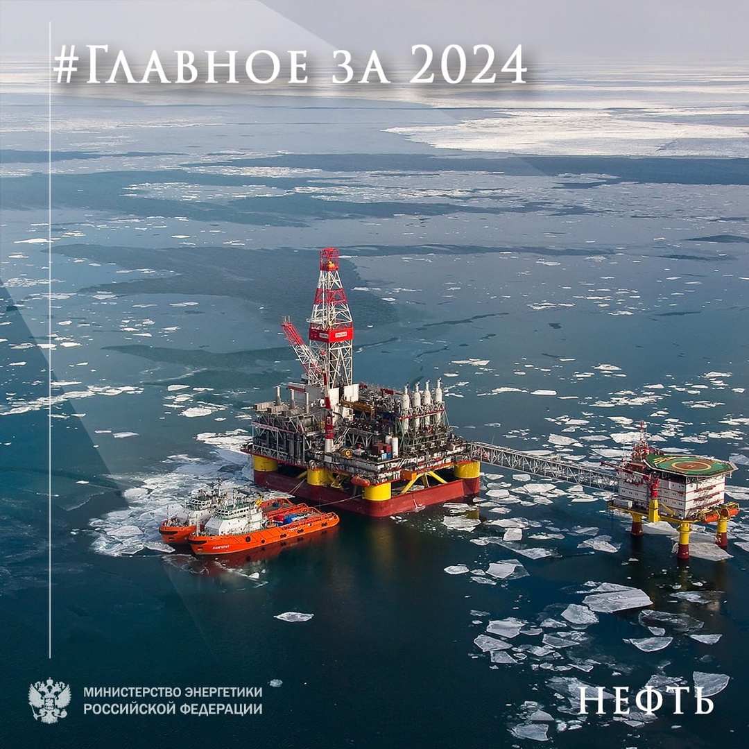 #ЭнергоДайджест2024 Главное за 2024 год в нефтяной отрасли России: