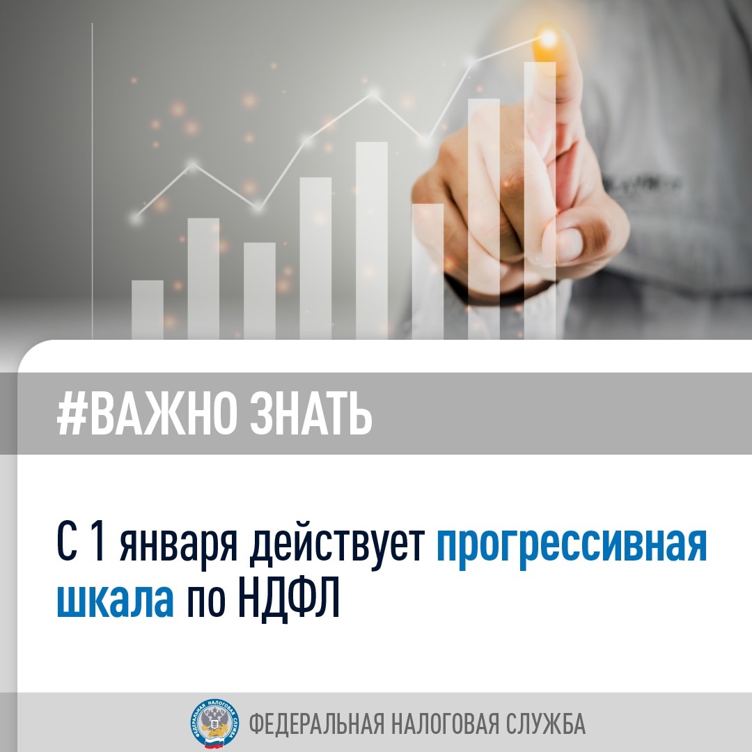 Как работает новая шкала НДФЛ? Рассказываем