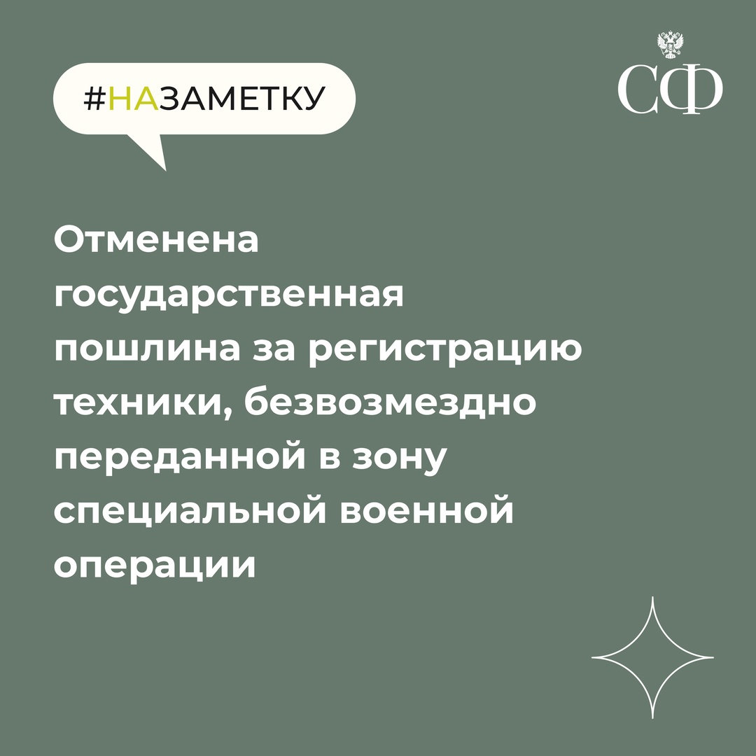 Одобренные Советом Федерации в 2024 году ключевые законы, направленные на обеспечение достижения целей СВО