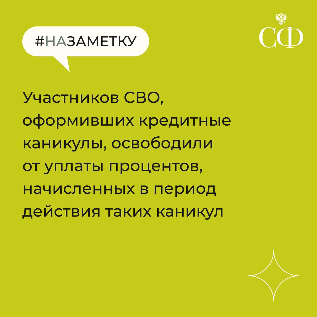 Одобренные Советом Федерации в 2024 году ключевые законы, направленные на обеспечение достижения целей СВО