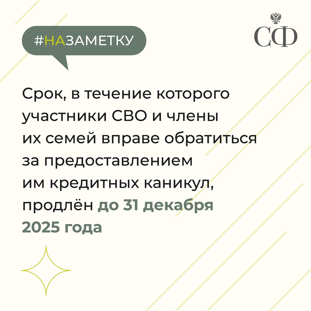 Одобренные Советом Федерации в 2024 году ключевые законы, направленные на обеспечение достижения целей СВО