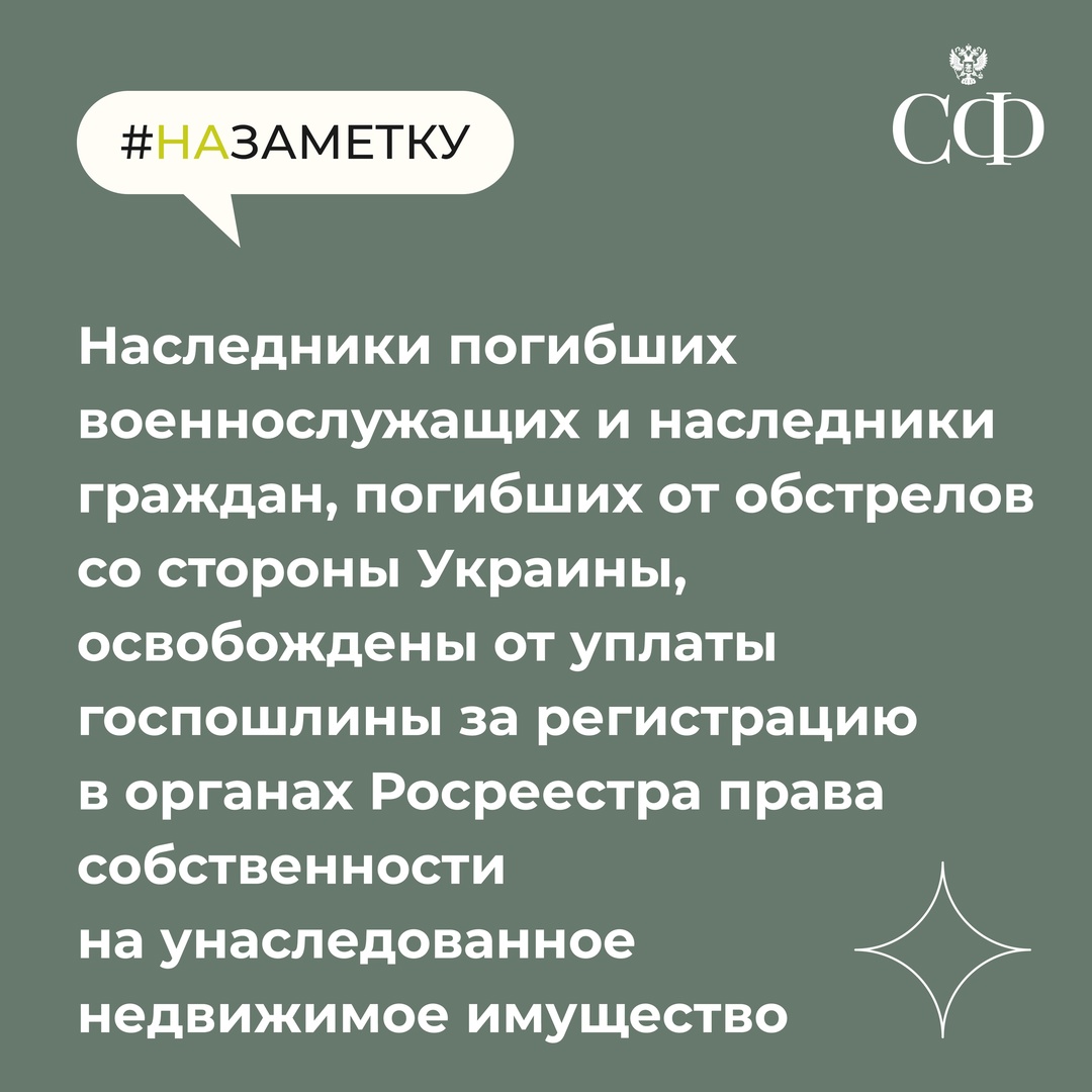 Одобренные Советом Федерации в 2024 году ключевые законы, направленные на обеспечение достижения целей СВО