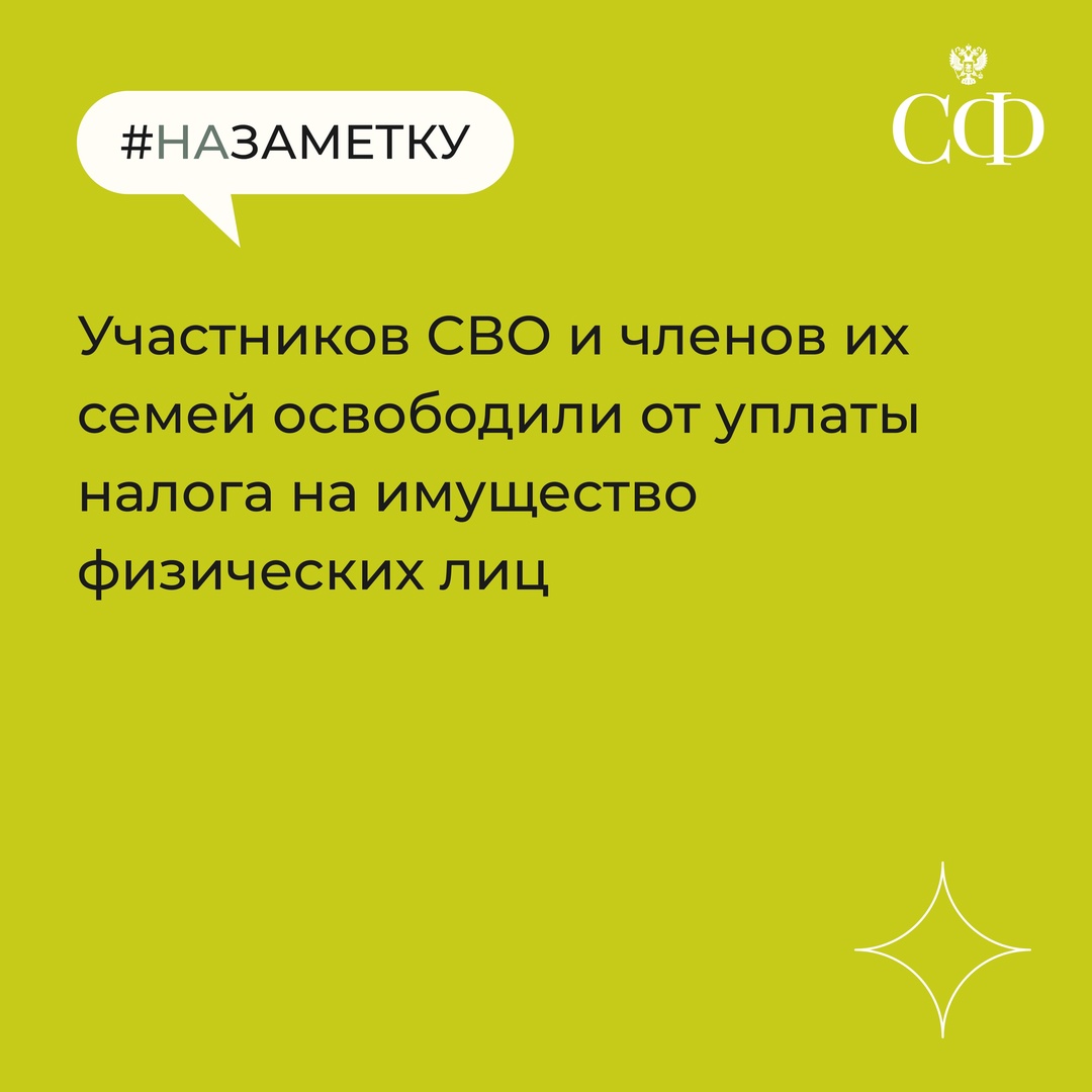 Одобренные Советом Федерации в 2024 году ключевые законы, направленные на обеспечение достижения целей СВО