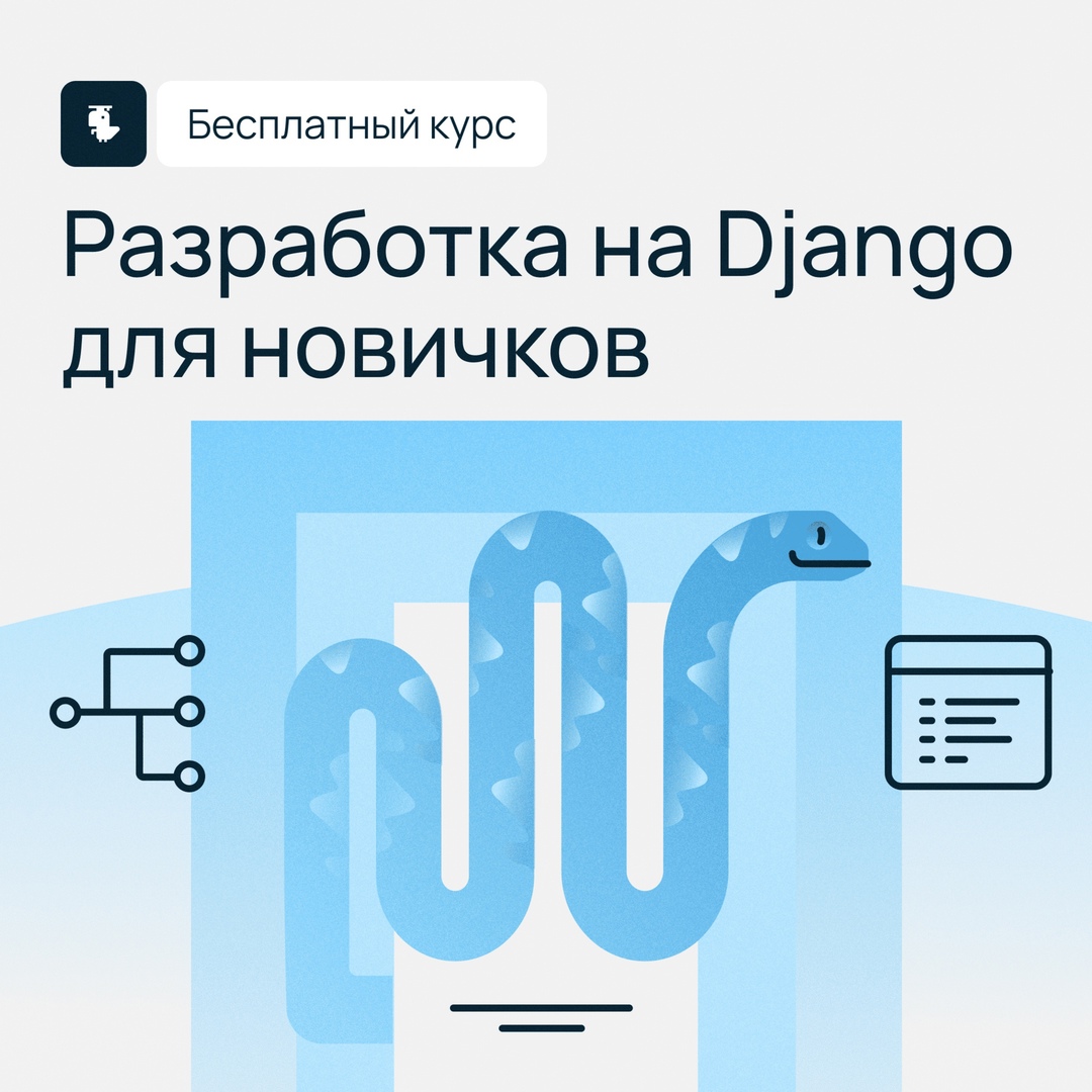 Уже освоили Python? Тогда у нас для вас есть кое-что еще