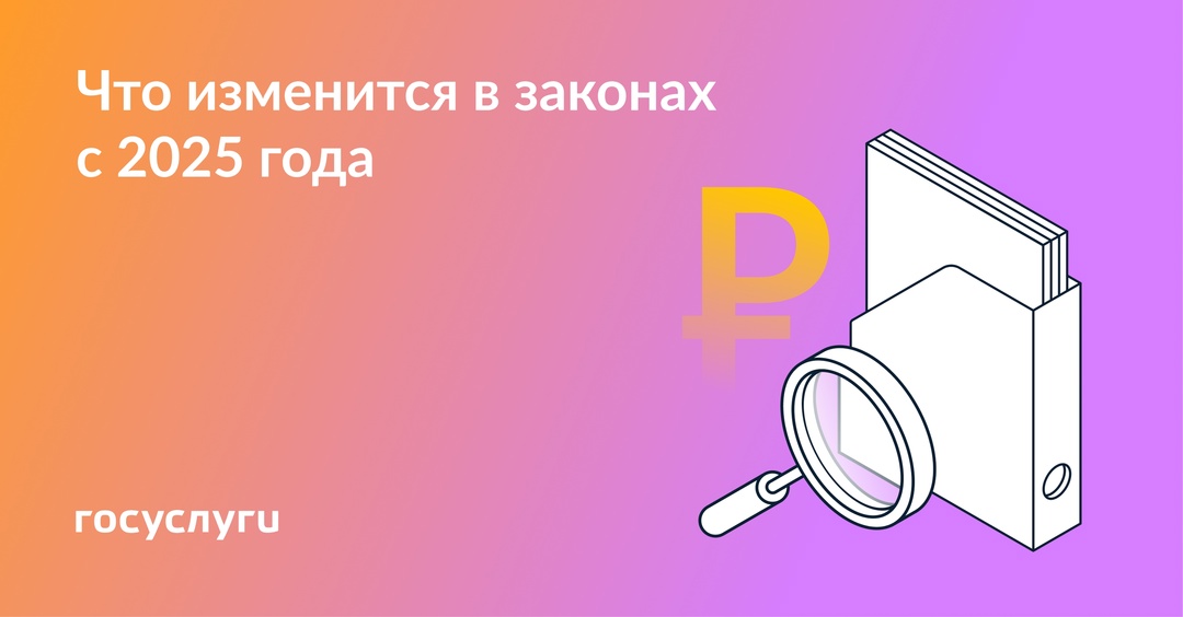 Выплаты, штрафы, налоги: главные изменения с 2025 года