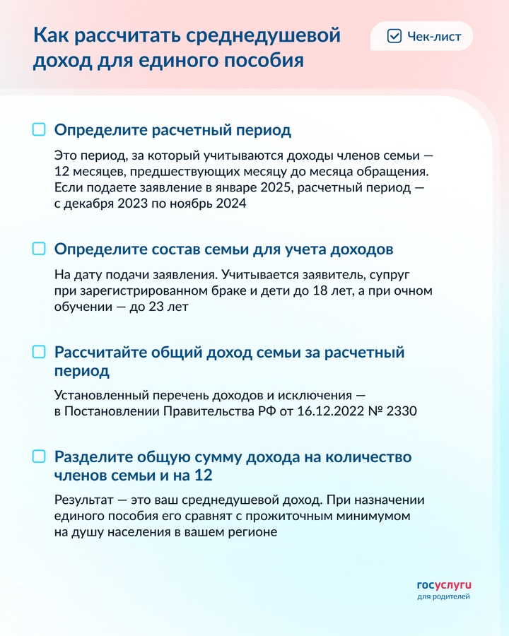 Формула расчета среднедушевого дохода для единого пособия