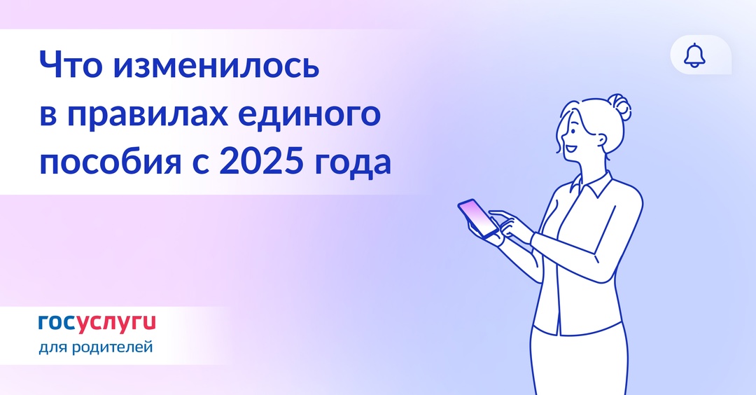 Единое пособие в 2025 году: основные изменения