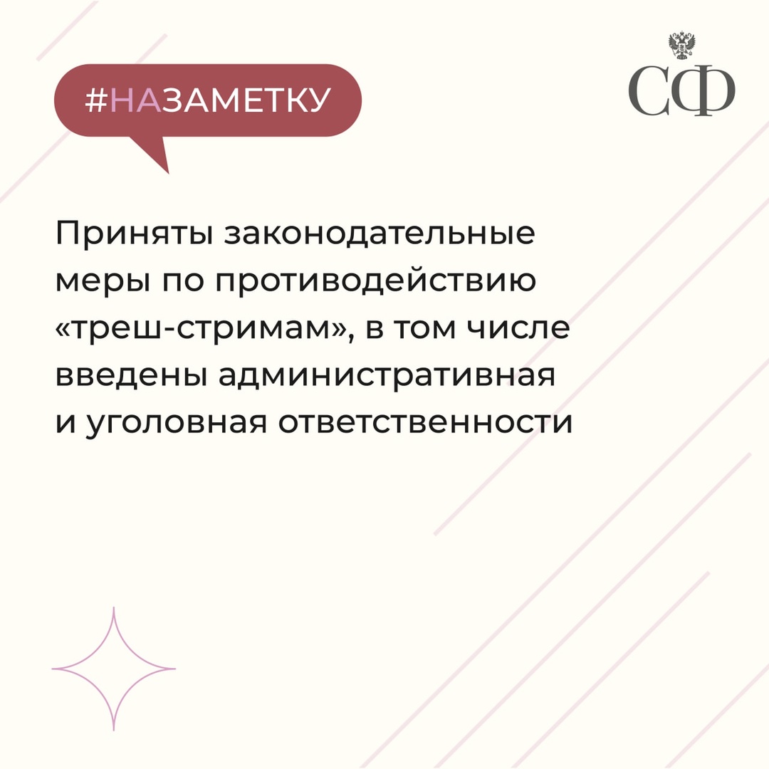 В рамках 2024 года Совет Федерации провёл 24 заседания, в ходе которых сенаторы одобрили более 560 законов