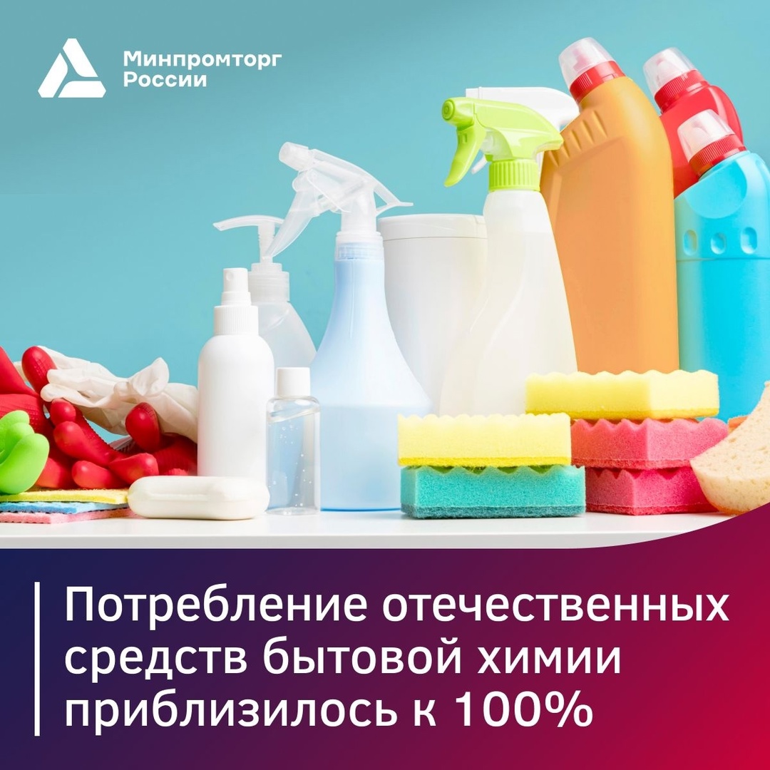 Потребление отечественных средств бытовой химии приблизилось к 100%