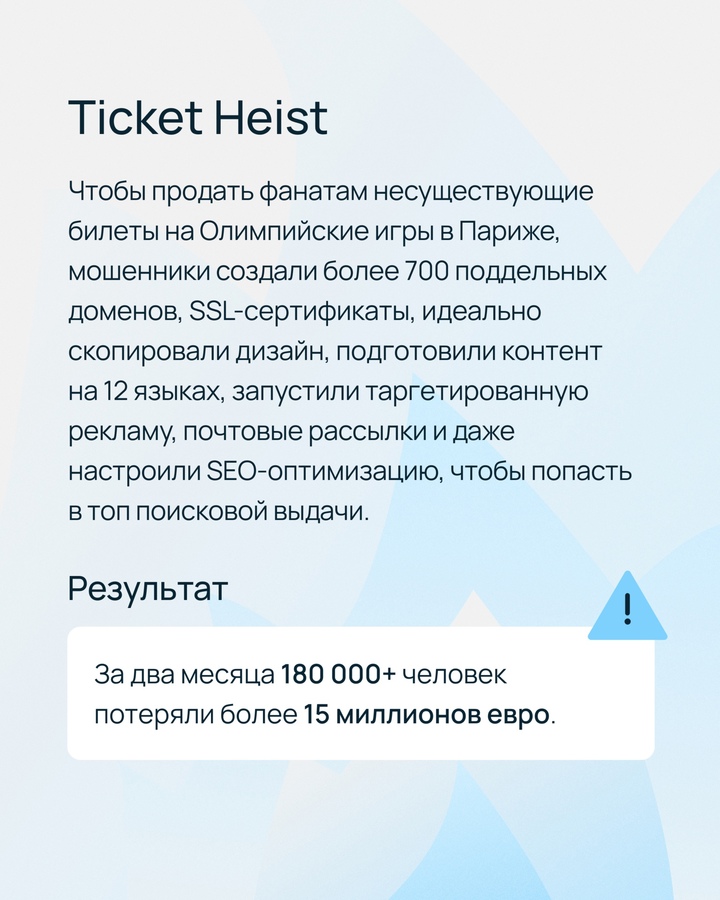 Звонки с предупреждениями о подозрительных операциях по счету или последнем дне обслуживания мобильного номера — уже классика фишинга