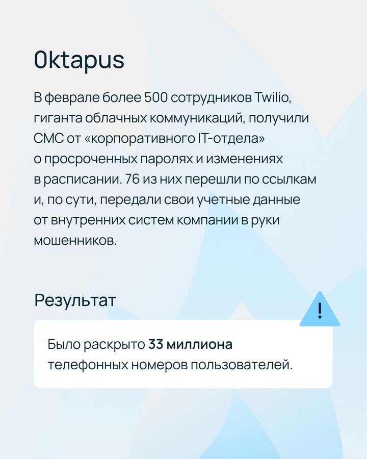 Звонки с предупреждениями о подозрительных операциях по счету или последнем дне обслуживания мобильного номера — уже классика фишинга