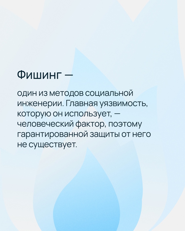 Звонки с предупреждениями о подозрительных операциях по счету или последнем дне обслуживания мобильного номера — уже классика фишинга