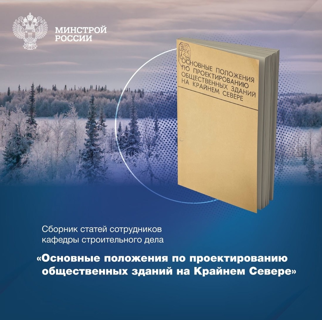 Строительство в экстремальных климатических условиях: лучшие книги по проектированию и технологиям для Севера и Арктики