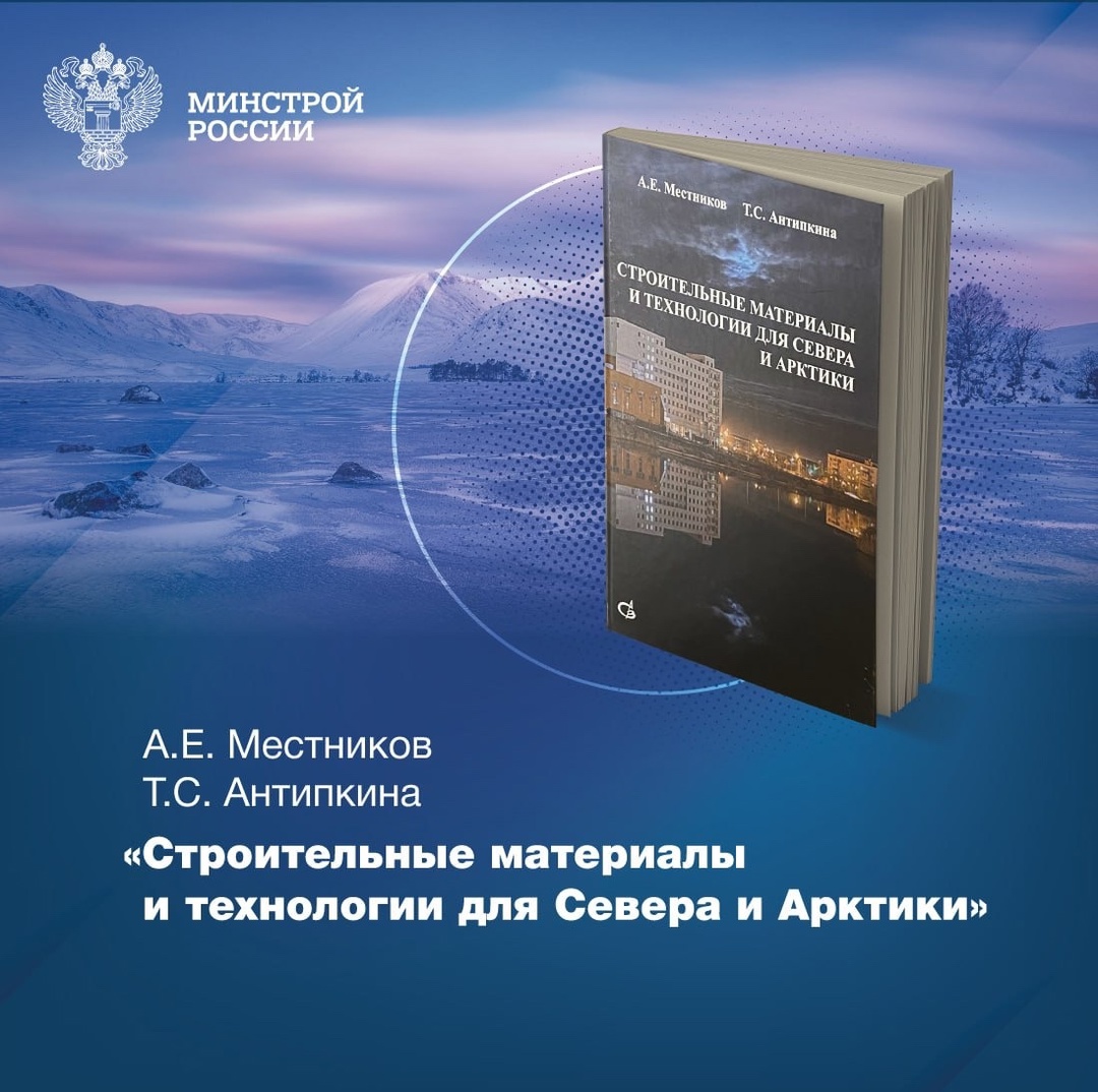 Строительство в экстремальных климатических условиях: лучшие книги по проектированию и технологиям для Севера и Арктики