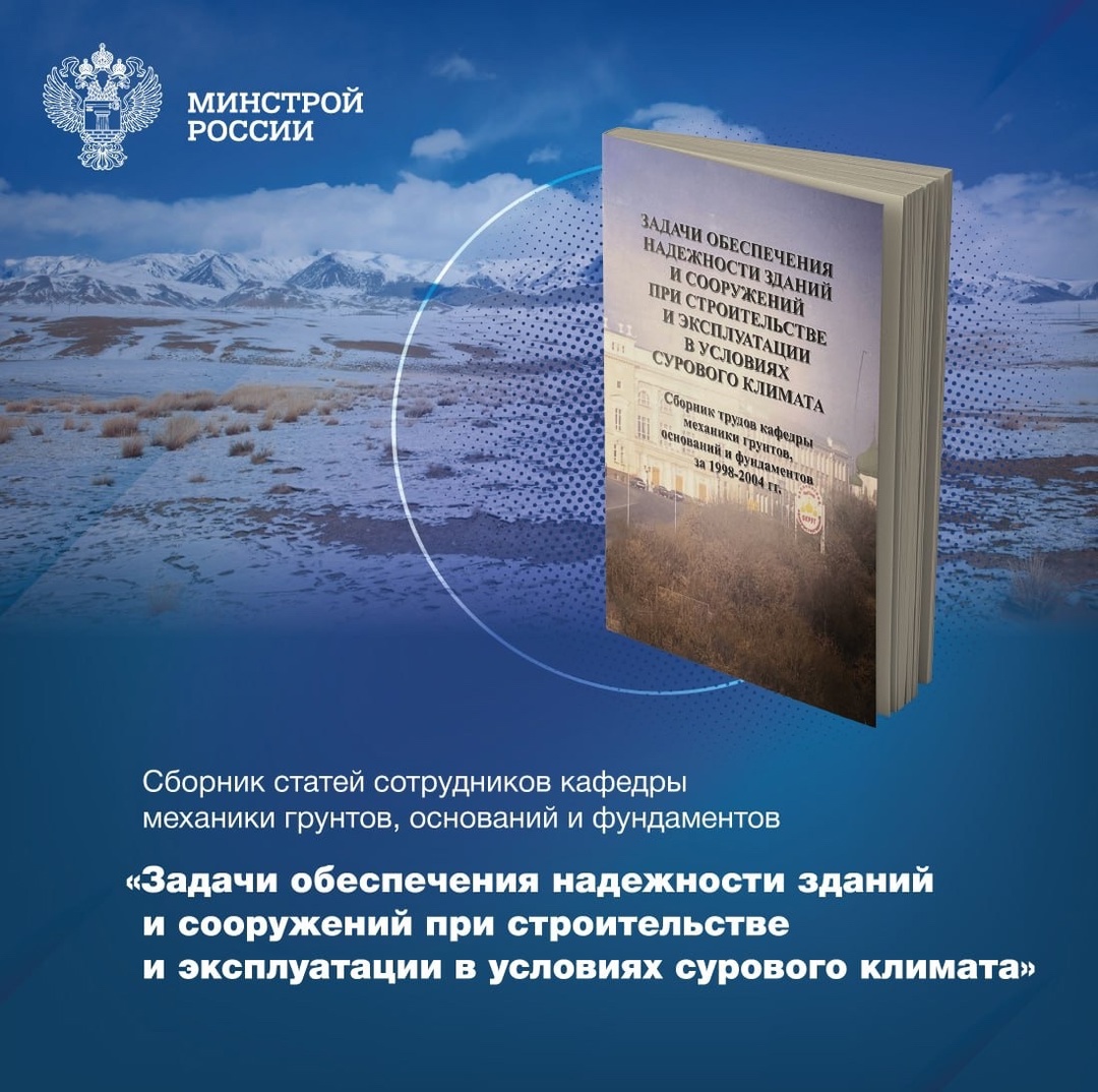 Строительство в экстремальных климатических условиях: лучшие книги по проектированию и технологиям для Севера и Арктики