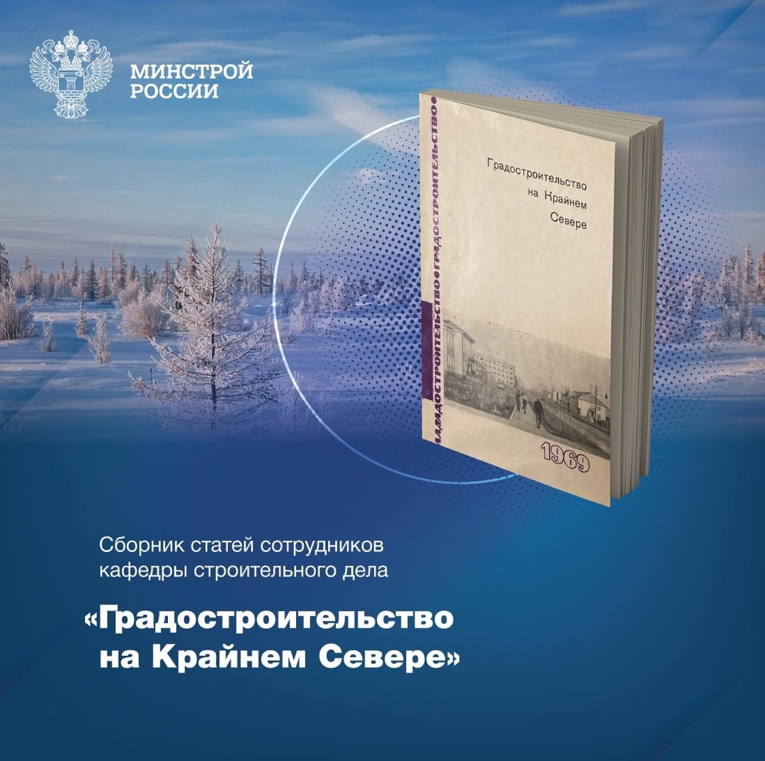 Строительство в экстремальных климатических условиях: лучшие книги по проектированию и технологиям для Севера и Арктики