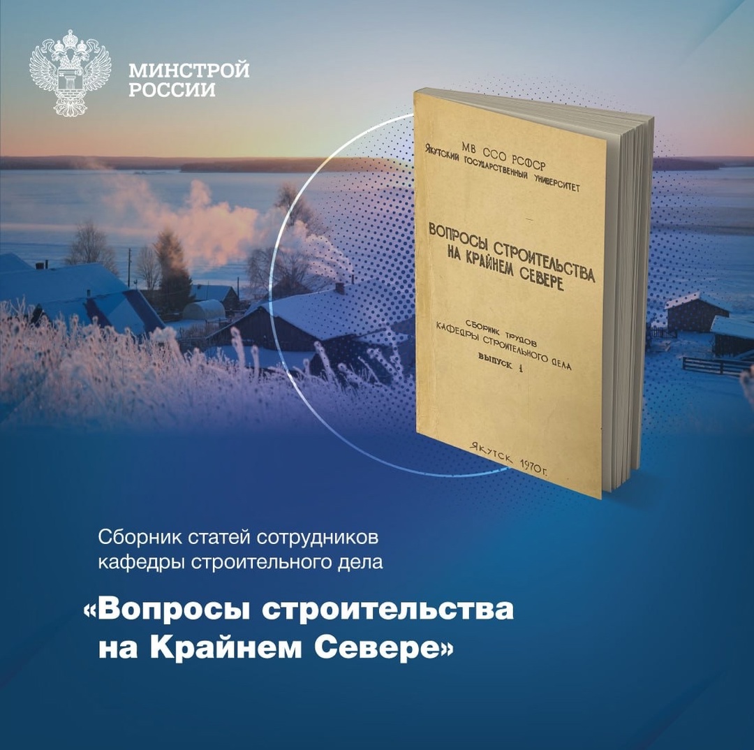 Строительство в экстремальных климатических условиях: лучшие книги по проектированию и технологиям для Севера и Арктики