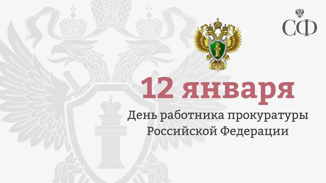 Прокуратура является одним из гарантов укрепления государственности и правовой стабильности