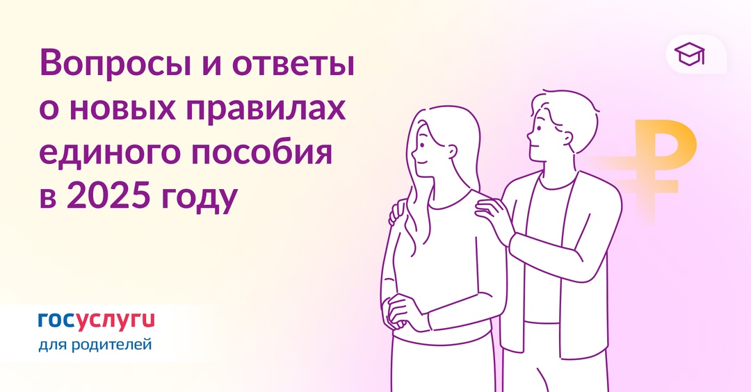 Доходы, продление и самозанятость: нюансы правил для единого пособия в 2025 году