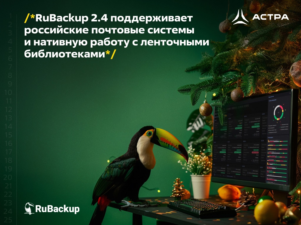 RuBackup представляет обновленную версию продукта 2.4