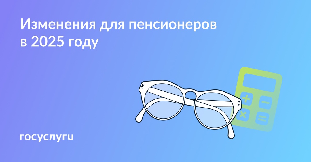 Индексация и доплаты: новое для пенсионеров с 2025 года