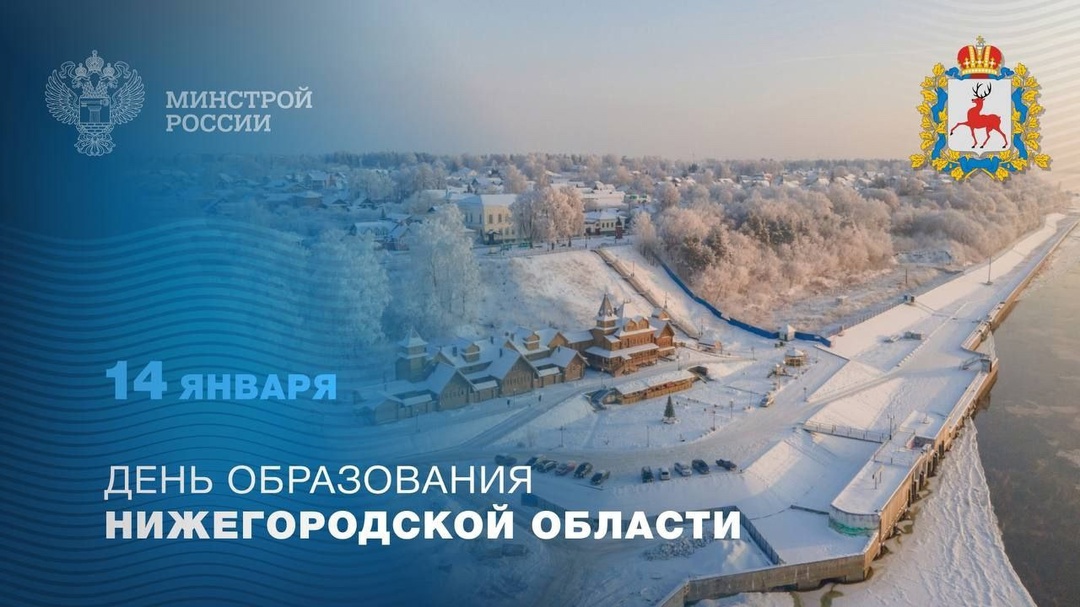 Сегодня исполняется 96 лет со дня образования Нижегородской области