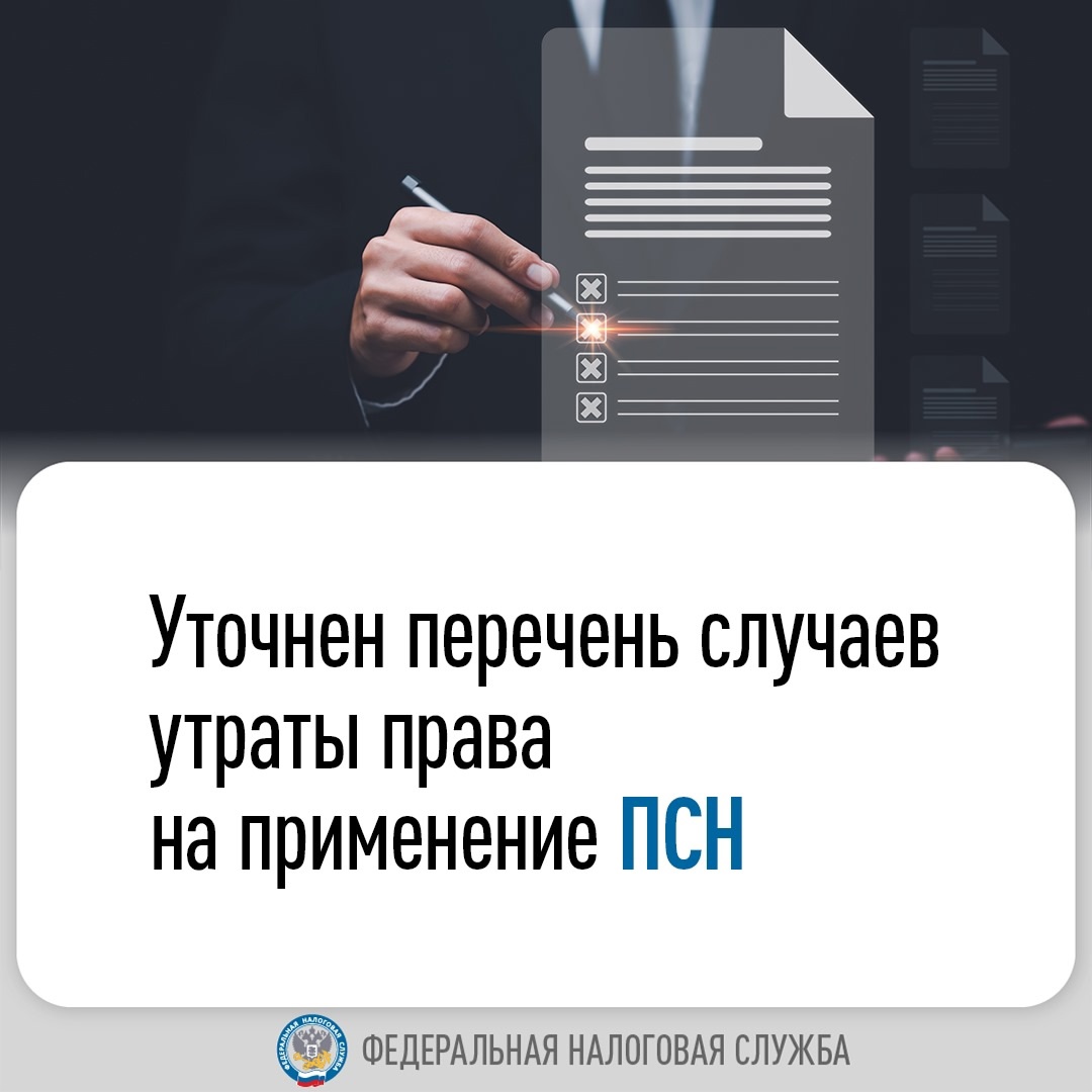 В каких случаях ИП утрачивает право на ПСН: изменения с 2025 года