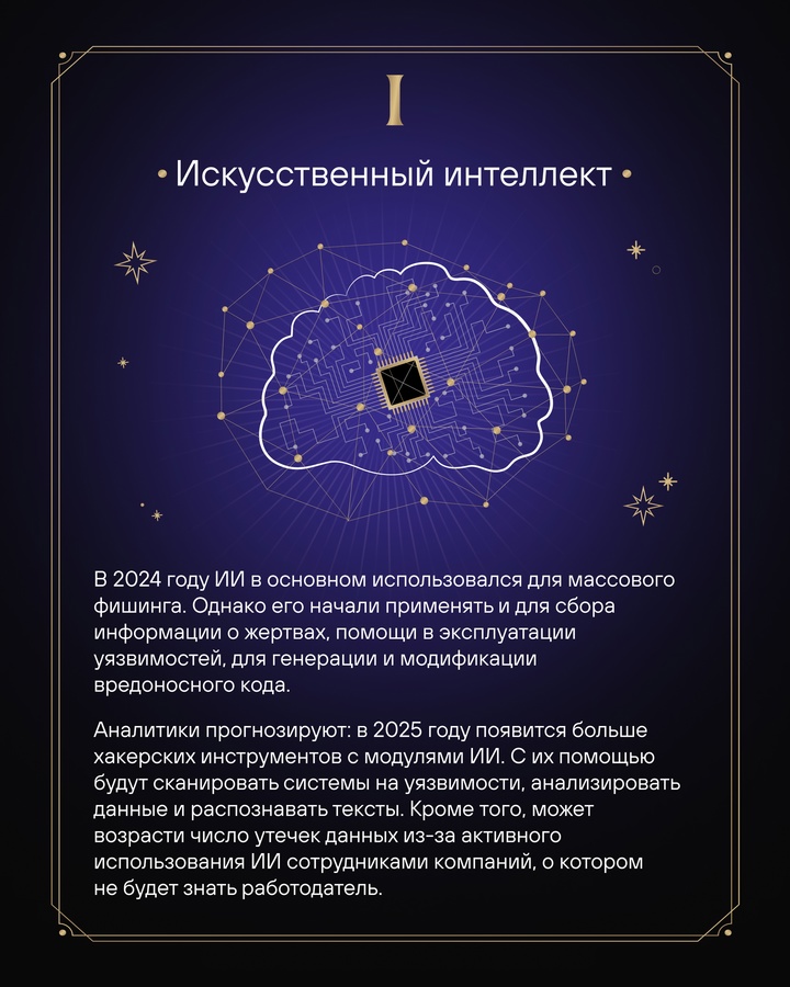 Пока хакеры строят планы на наступивший год, наши аналитики просчитывают, что именно те напланировали.