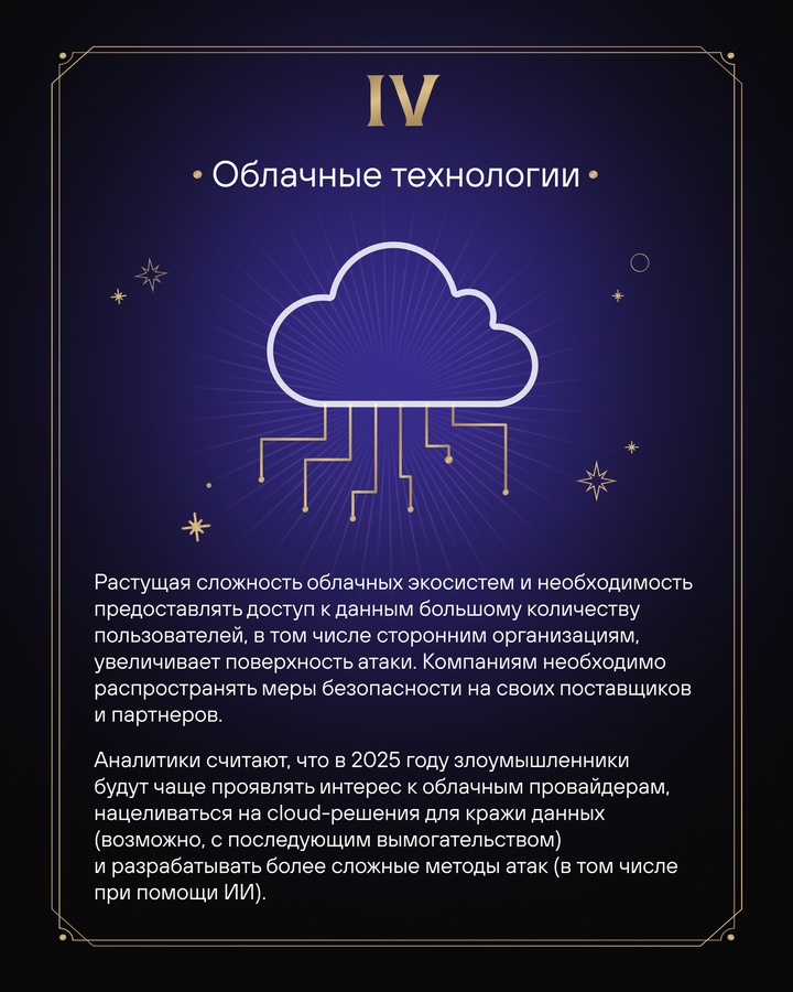 Пока хакеры строят планы на наступивший год, наши аналитики просчитывают, что именно те напланировали.