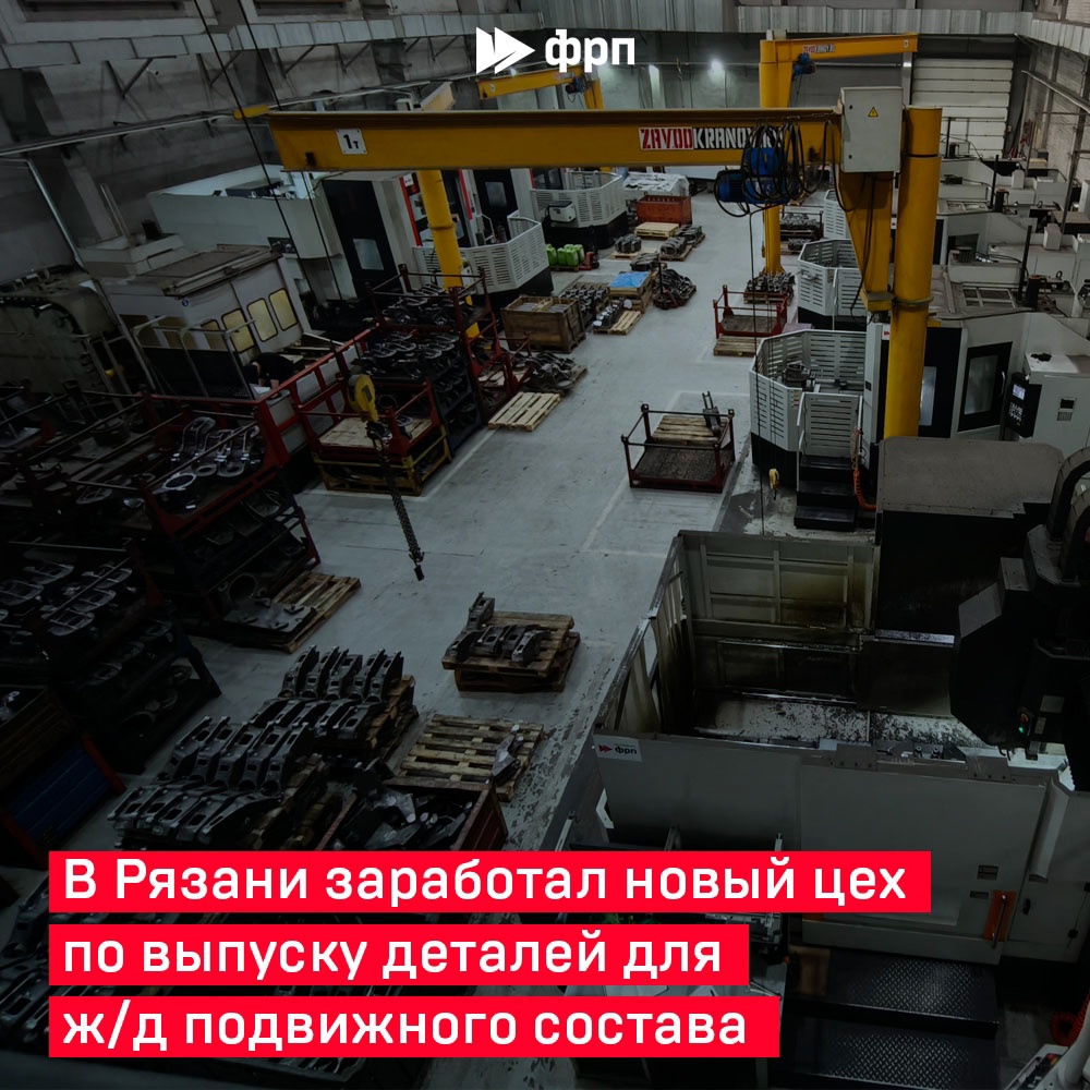 Для метро и электричек! Рязанский «Завод точного литья» запустил новый цех