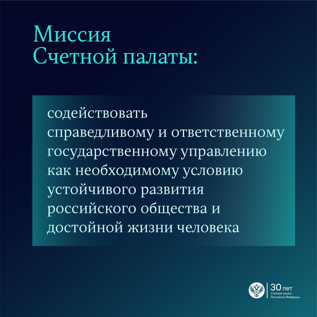 Коллегия Счетной палаты утвердила Стратегию развития ведомства до 2030 года