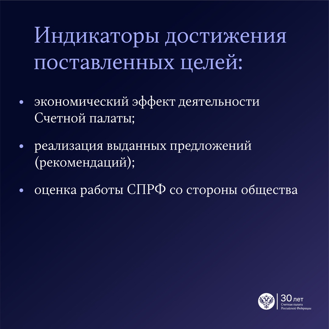 Коллегия Счетной палаты утвердила Стратегию развития ведомства до 2030 года