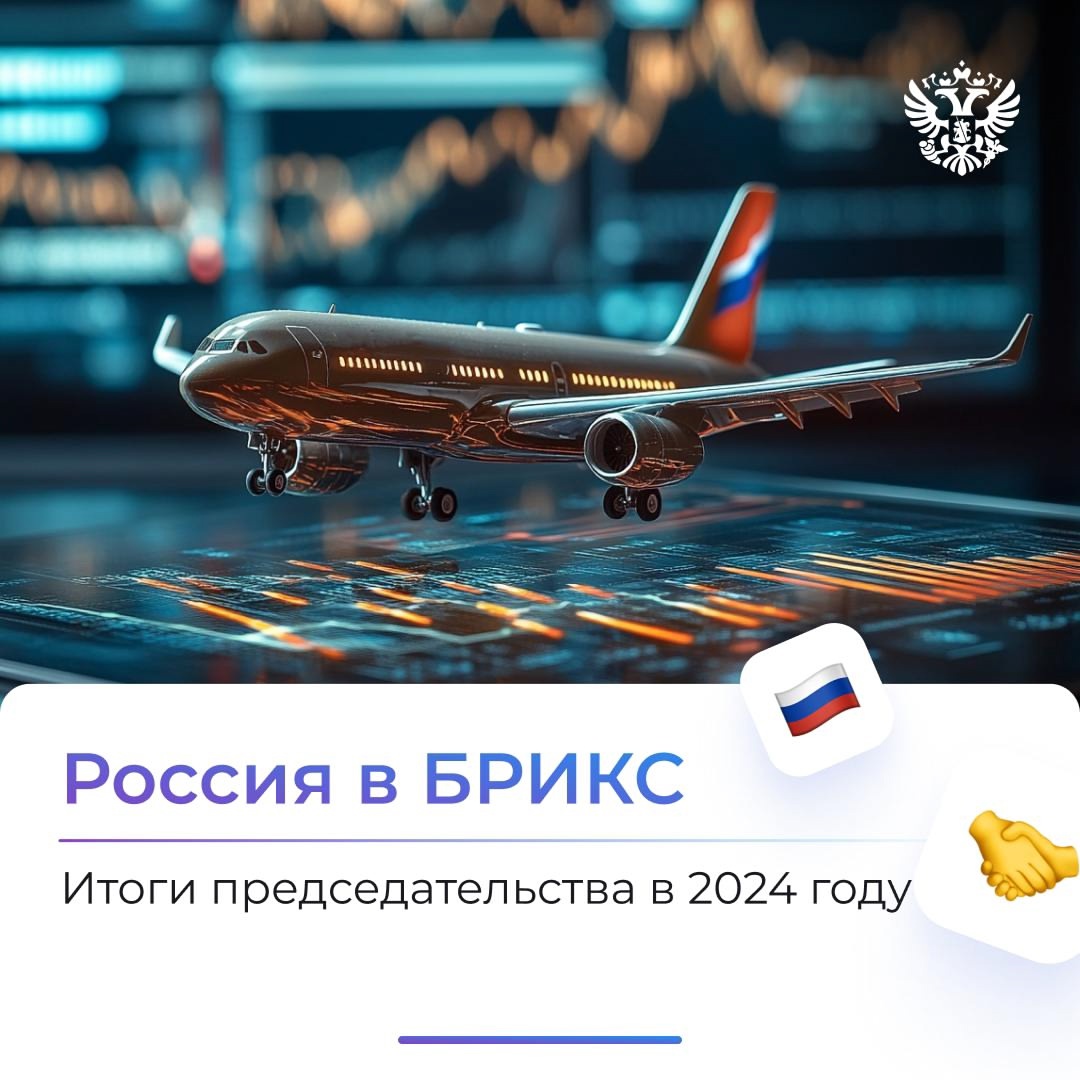 Для России 2024-й был особенным — годом председательства в БРИКС. Да, уже середина января, но это не мешает нам подводить итоги.