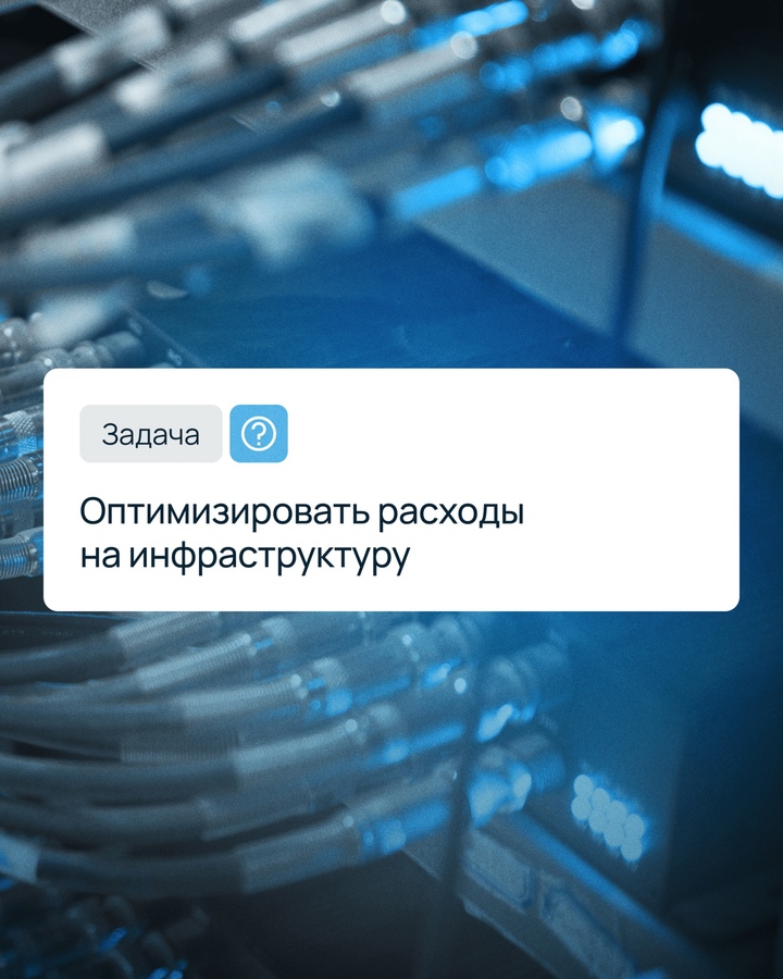 Чего ждет бизнес от облачной IT-инфраструктуры?