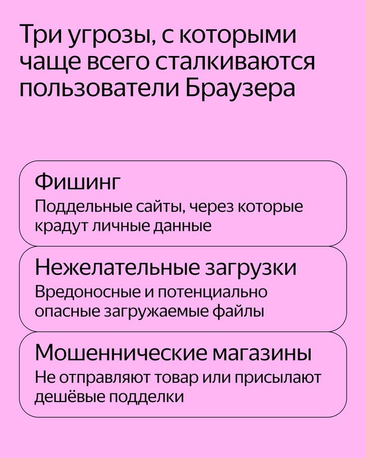 Если Яндекс Браузер предупреждает вас об опасном сайте, не игнорируйте это