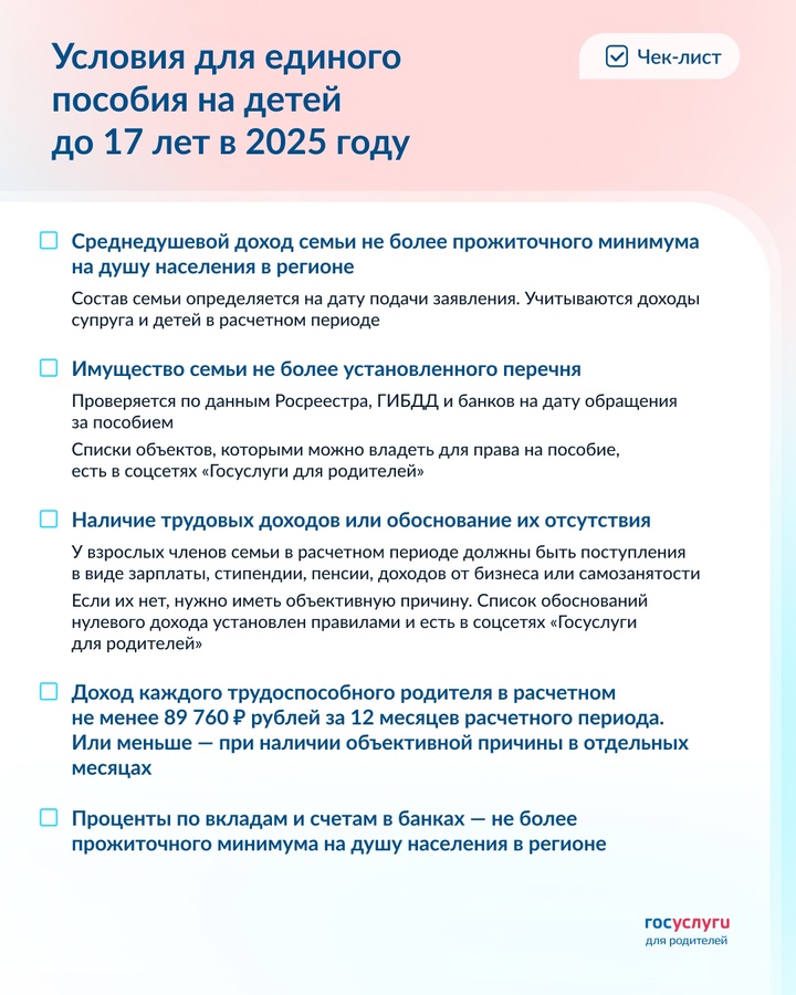 Какие условия должны соблюдаться для назначения единого пособия в 2025 году