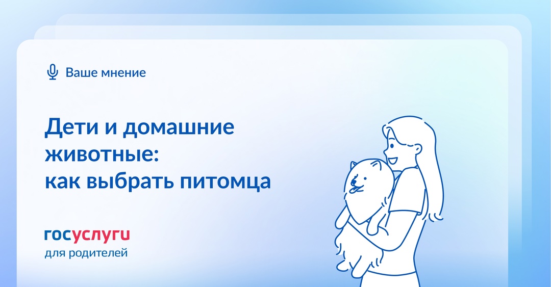 Мнения и вопросы о домашних животных в семье с детьми