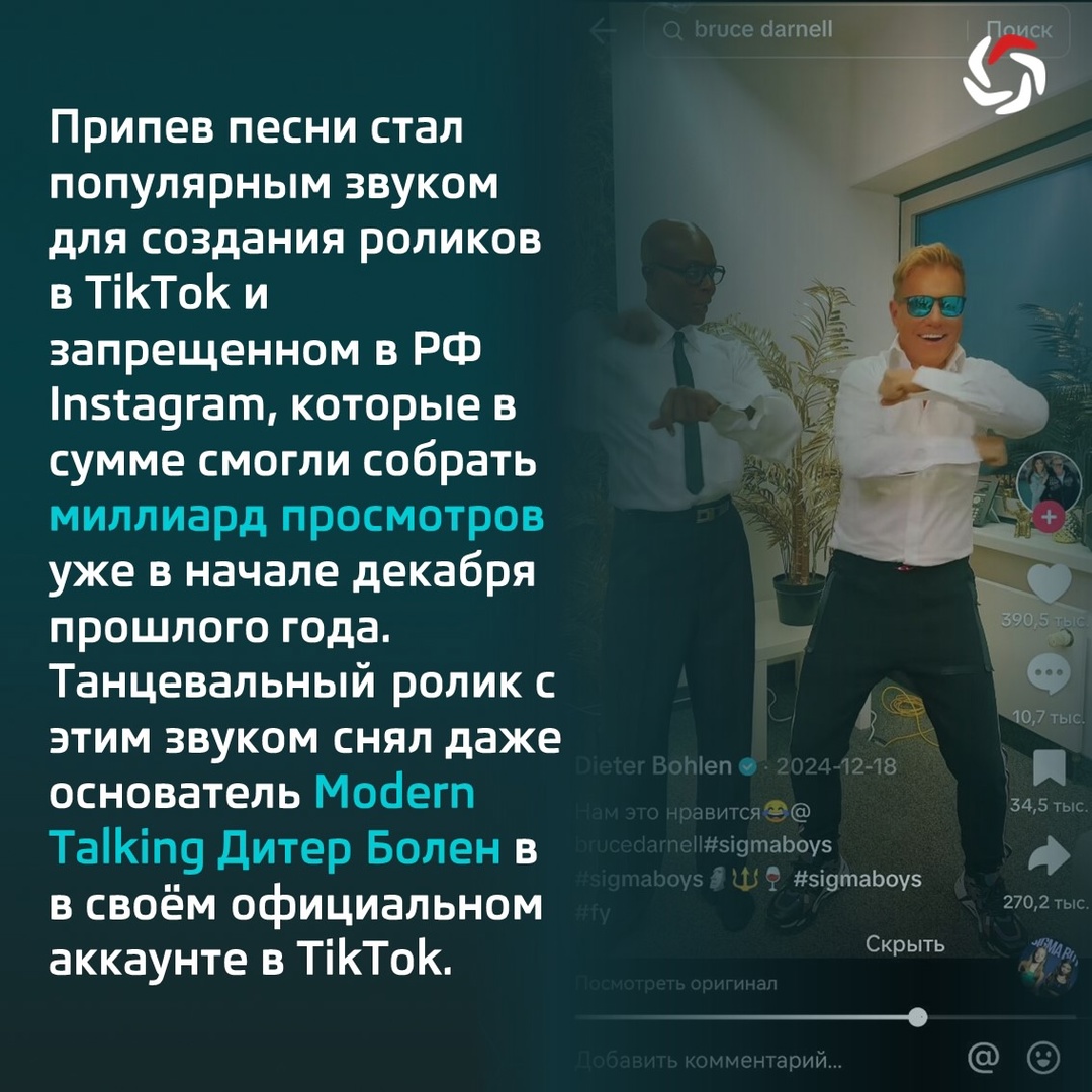 В начале декабря в Сети завирусилась песня юных исполнительниц Бетси и Марии Янковской «Сигма Бой»