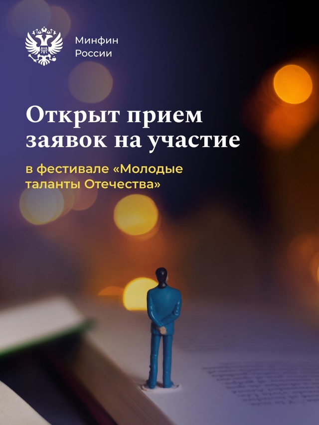 Покажите свой талант Молодые таланты Отечества исполнят патриотические песни в рамках IX одноименного Международного фестиваля детского и молодежного…