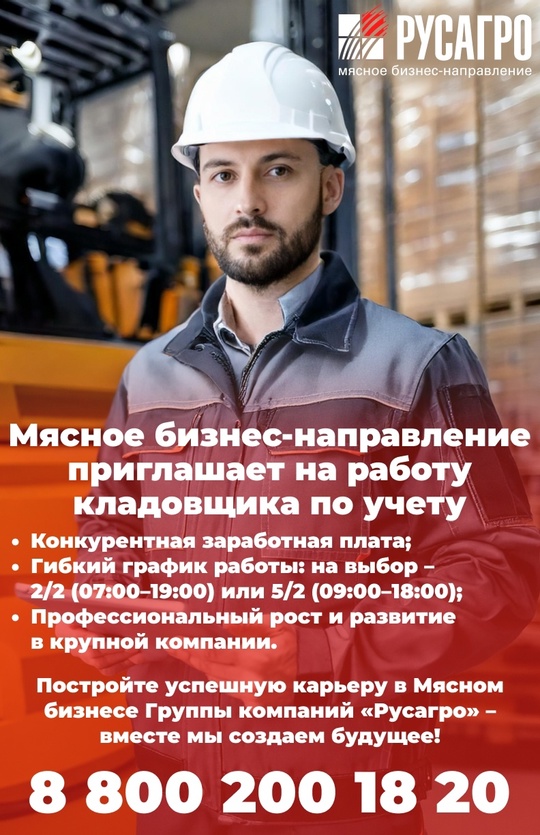 Станьте частью команды лидеров агропромышленного комплекса – на мясоперерабатывающее производство в Борщевке Тамбовской области Мясного бизнеса ГК «Русагро»…