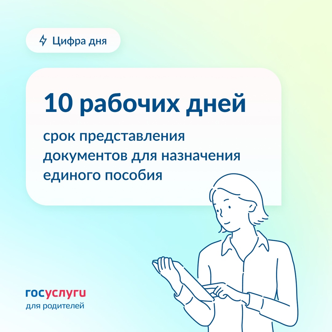 В какой срок нужно представить документы для назначения единого пособия в 2025 году
